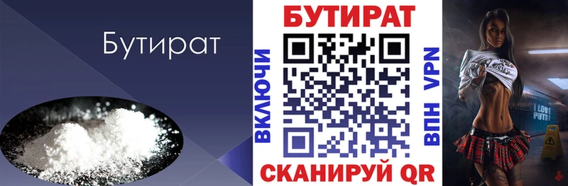 Бутират бутандиол  Купить где  Истра 