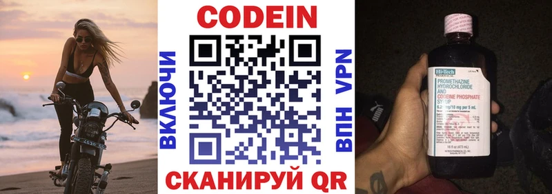 Кодеин напиток Lean (лин) Купить Истра