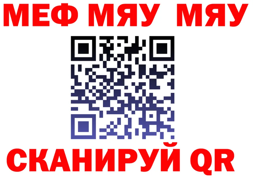 МЕФ мяу мяу ссылки даркнет kraken Истра